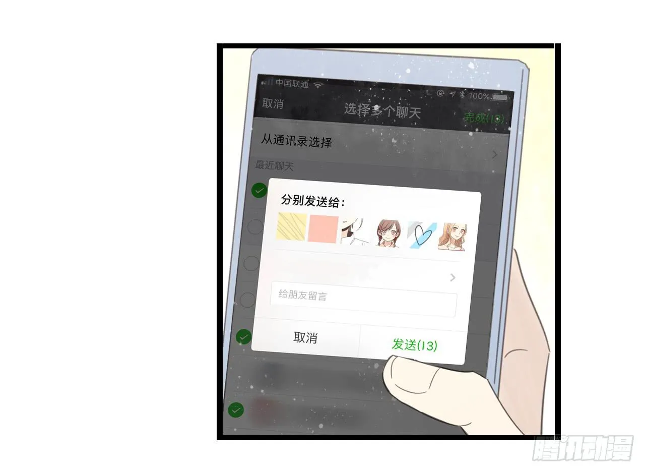 我真的不是这样的人 第36页