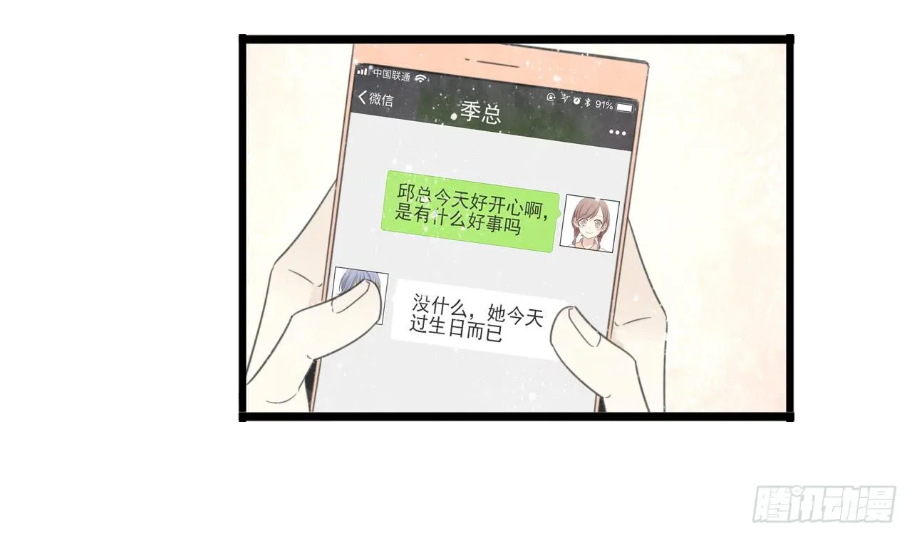 生日快乐啊，蔓希 第11页