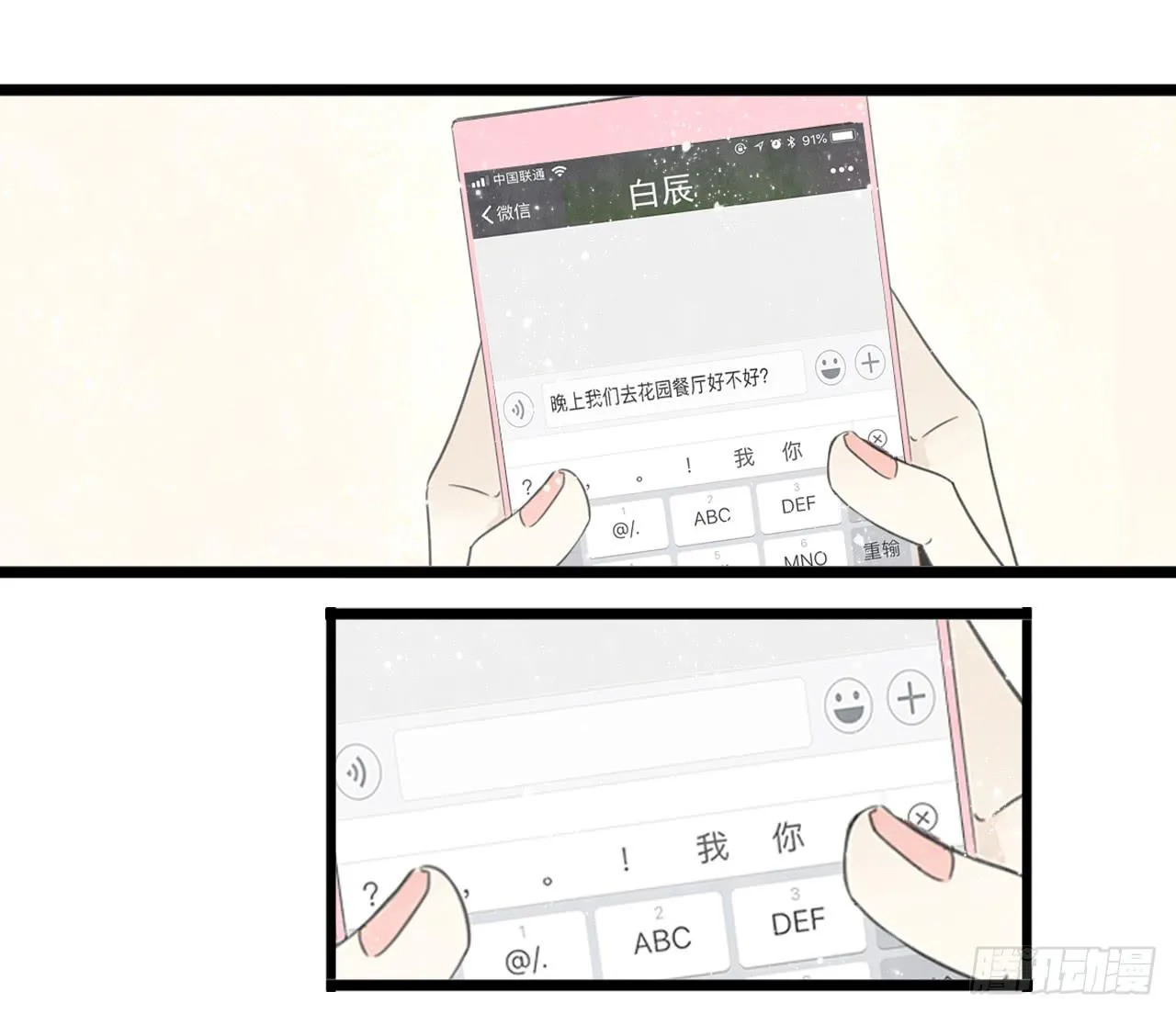 生日快乐啊，蔓希 第22页