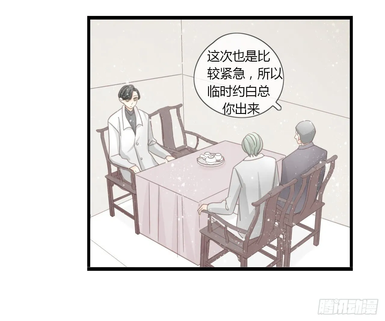 生日快乐啊，蔓希 第24页