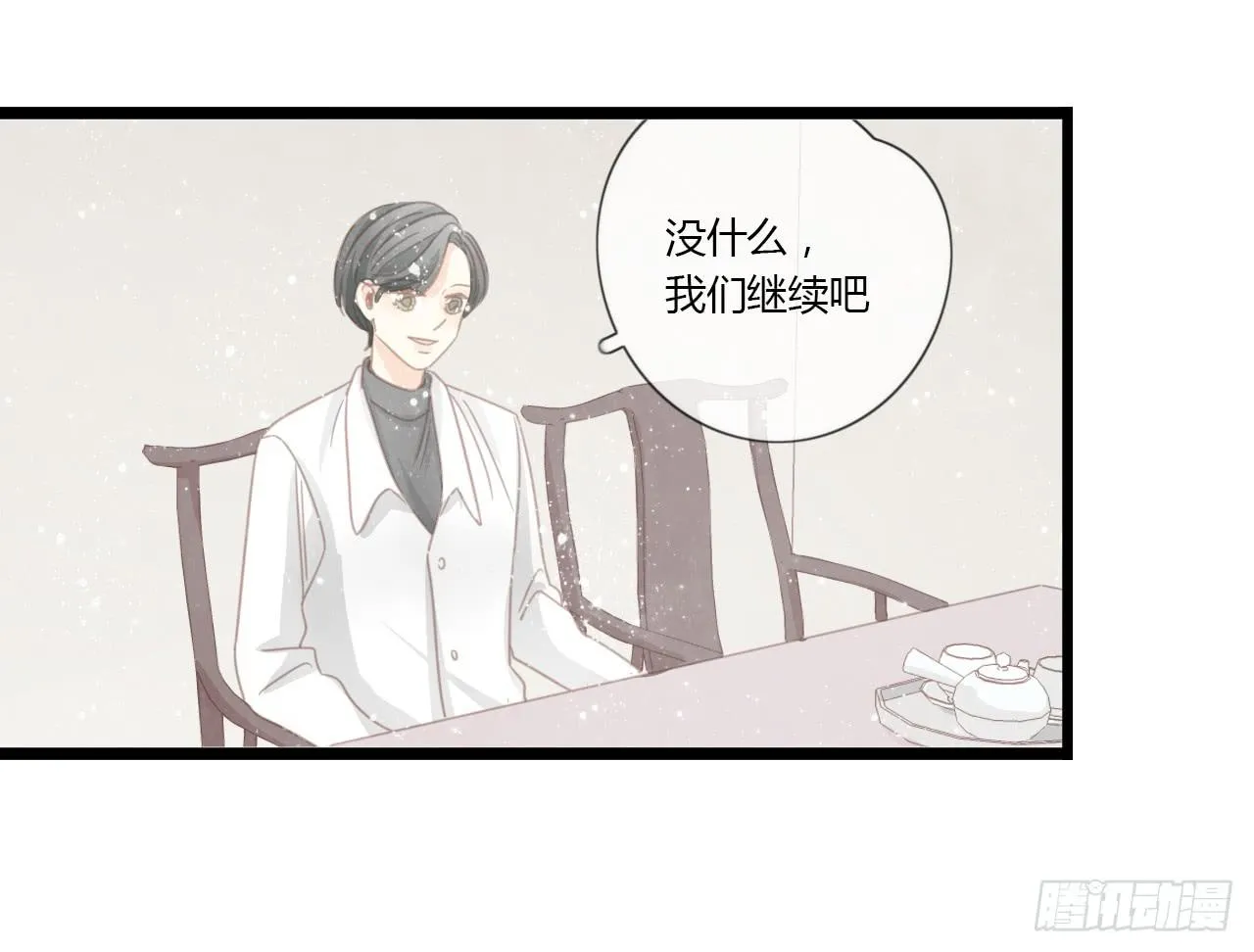生日快乐啊，蔓希 第27页