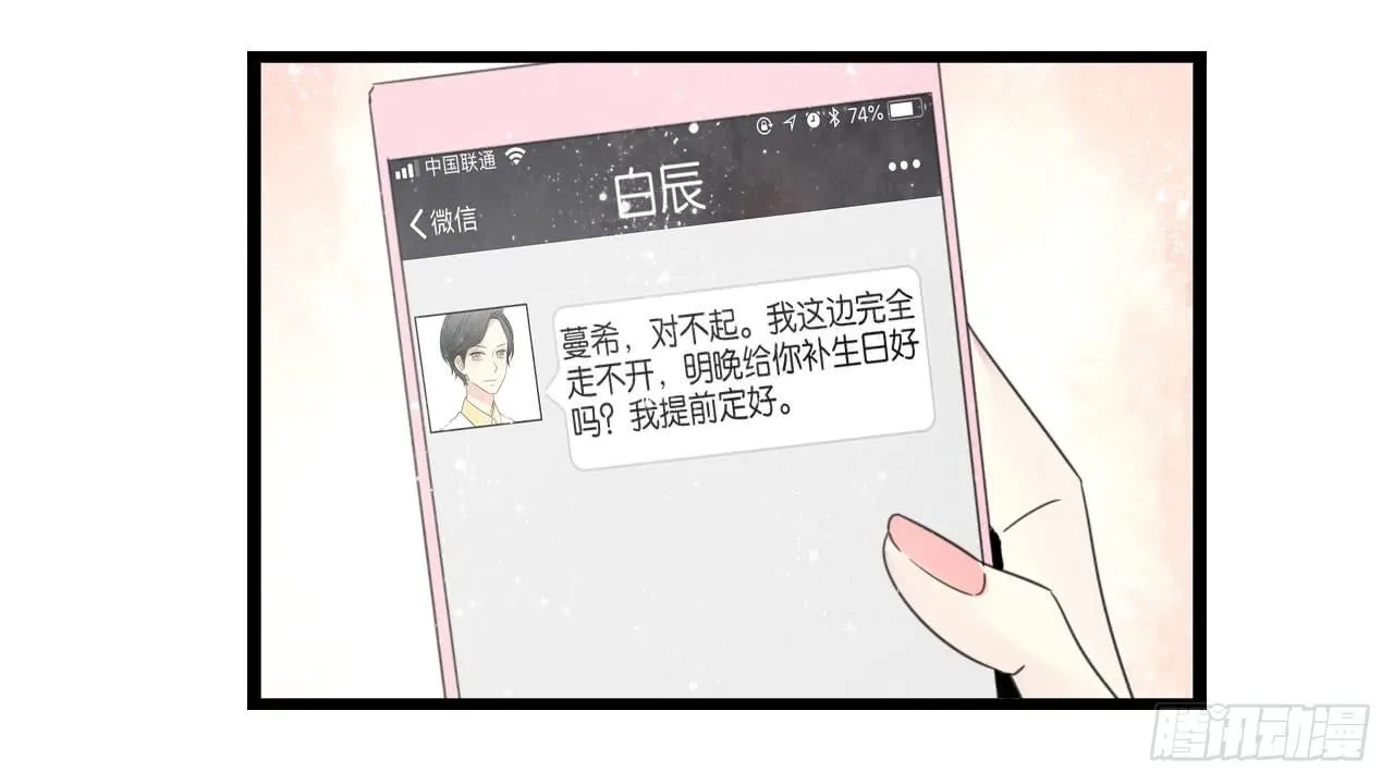 生日快乐啊，蔓希 第34页
