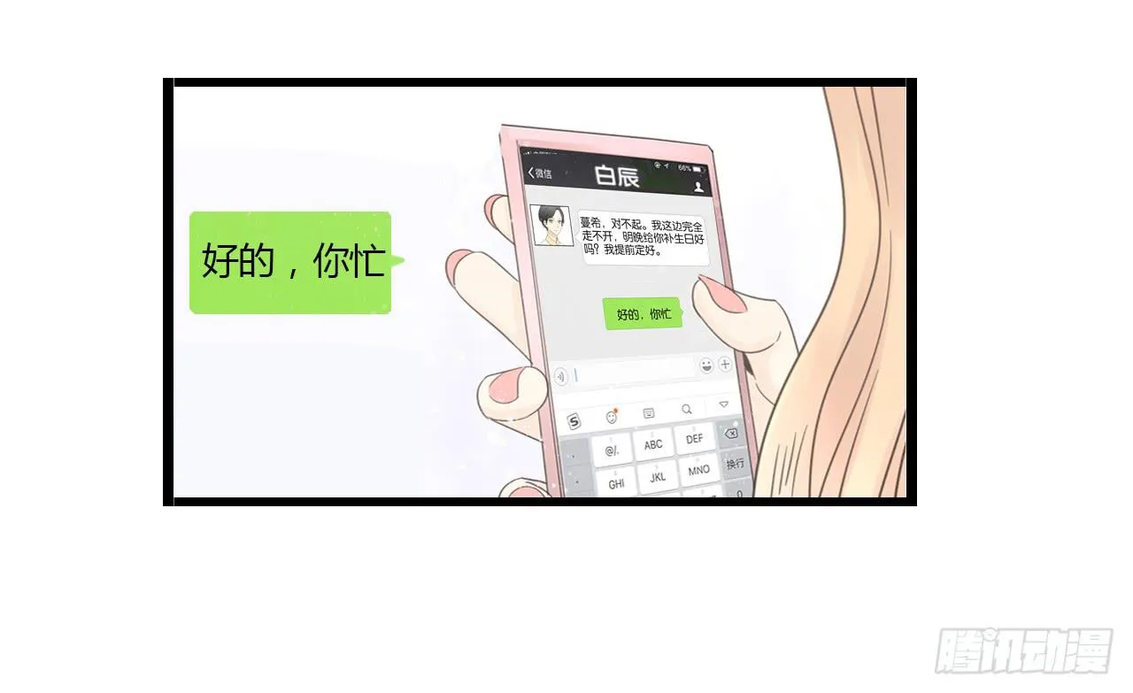 生日快乐啊，蔓希 第35页