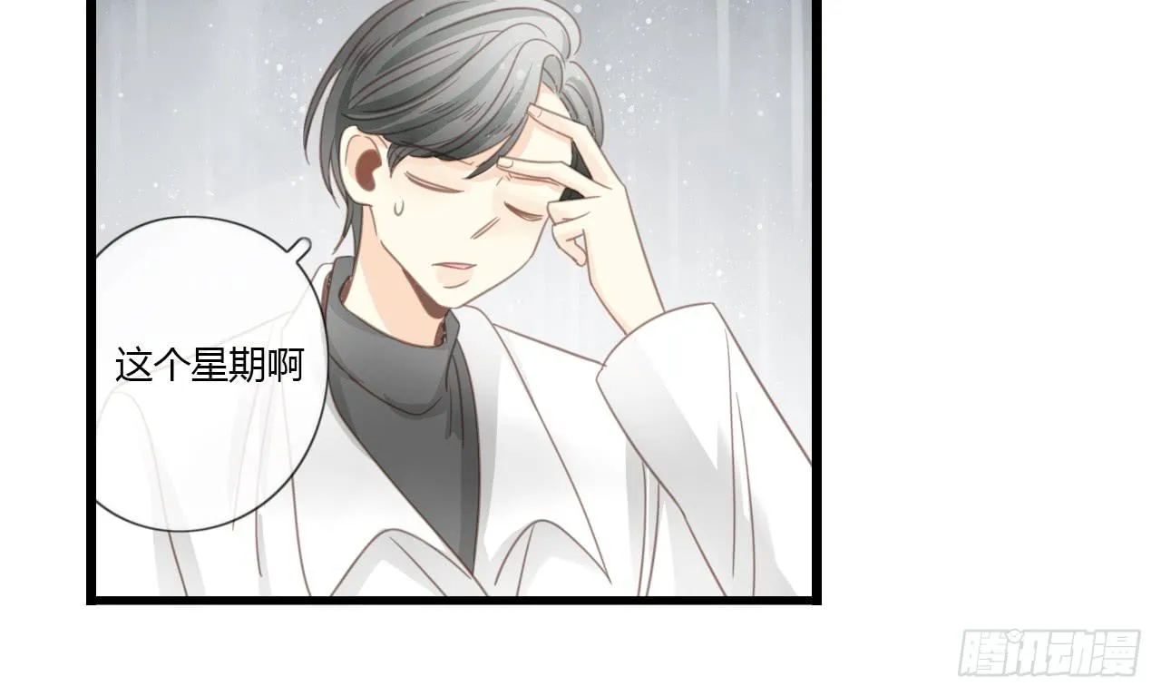 我的生日也太惨了吧 第8页