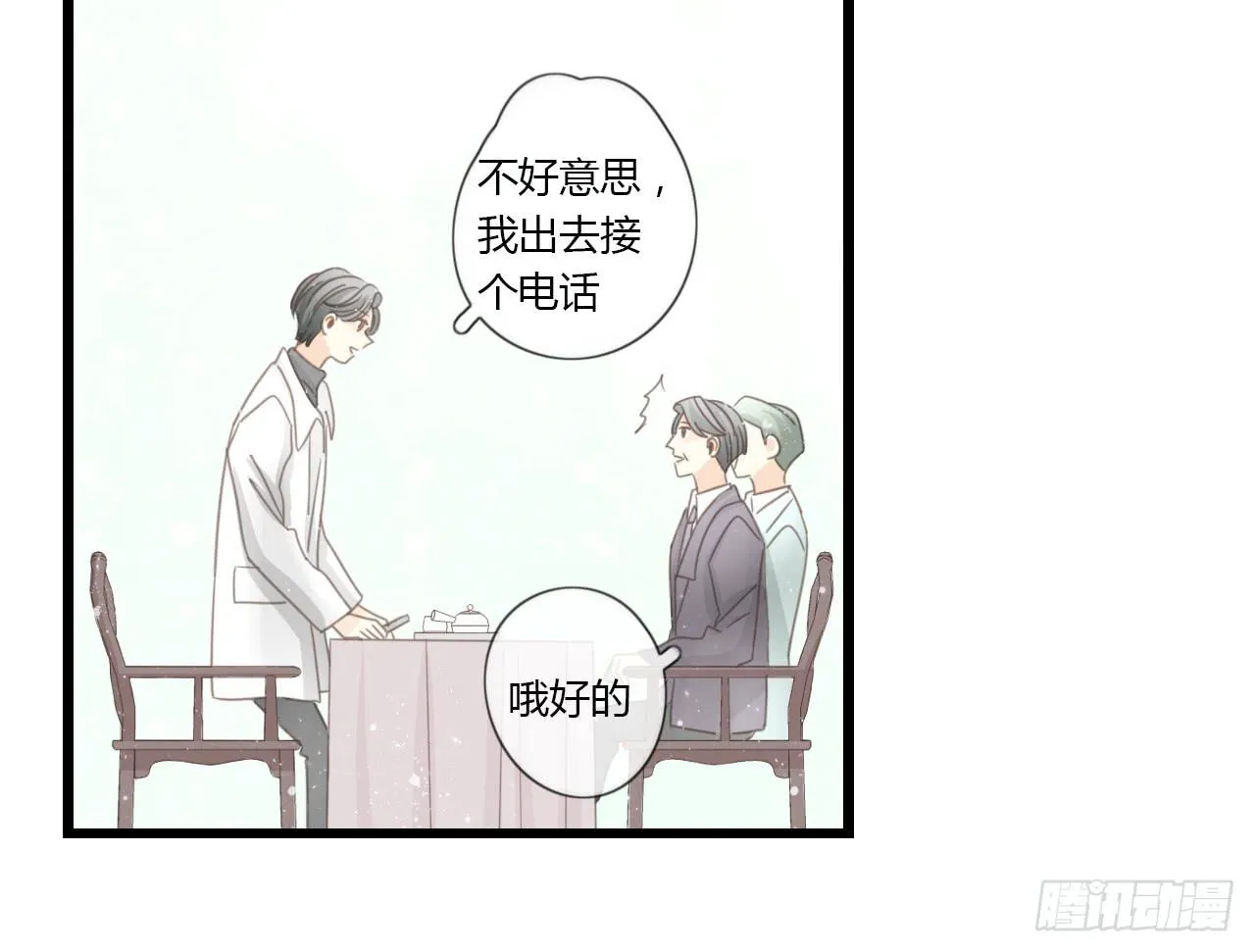 我的生日也太惨了吧 第10页