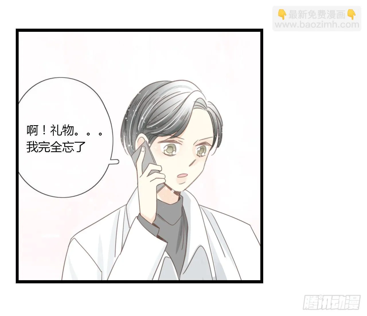 我的生日也太惨了吧 第19页