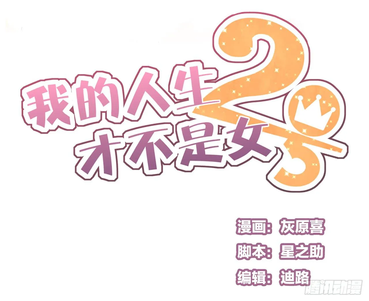 我只是路过而已 第1页