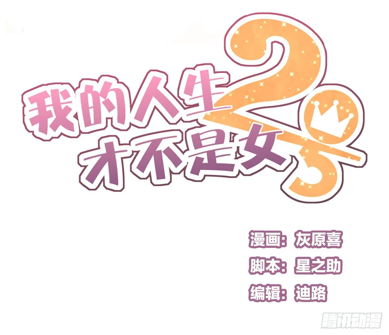 礼物是季泽言送的？！ 第1页
