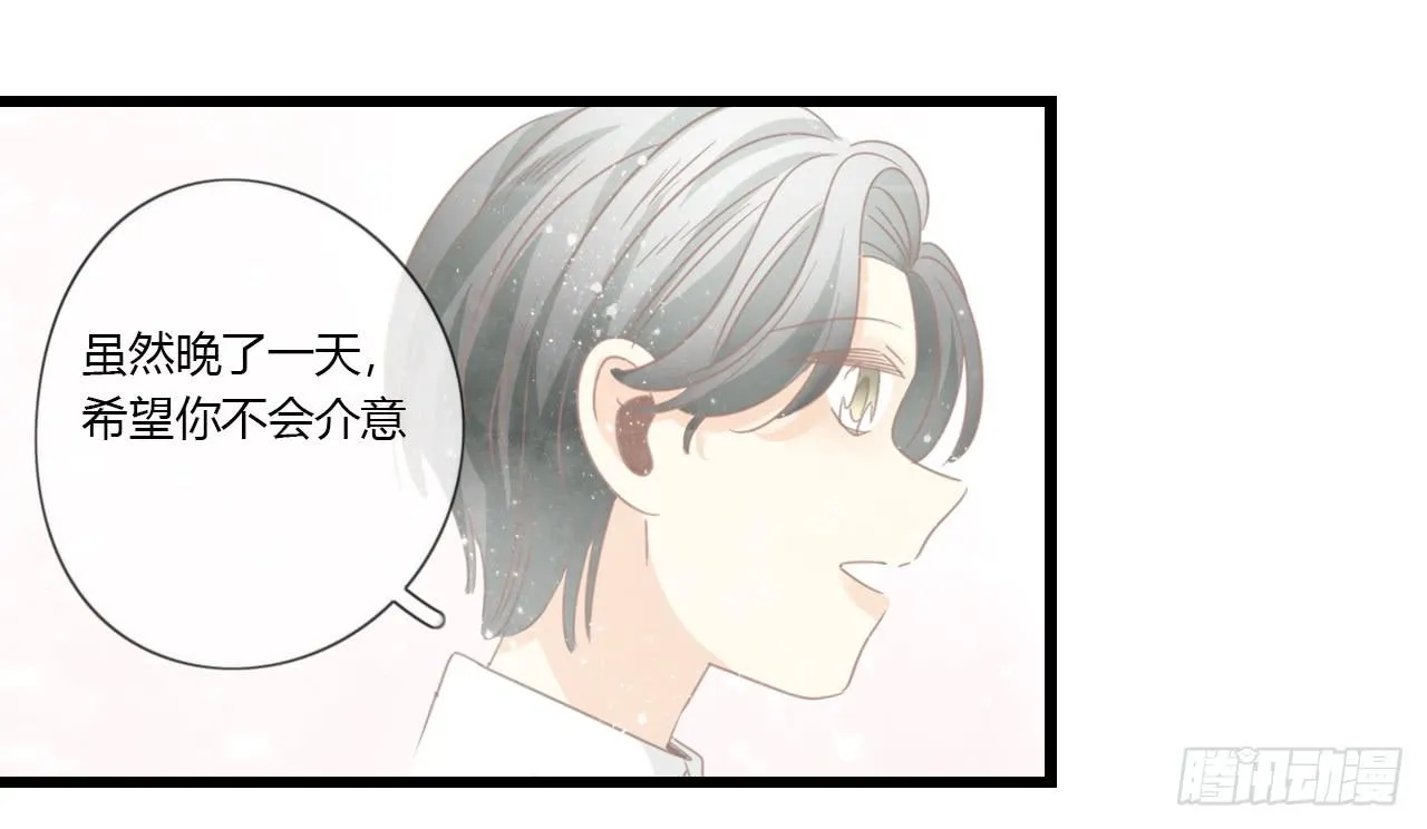 礼物是季泽言送的？！ 第13页