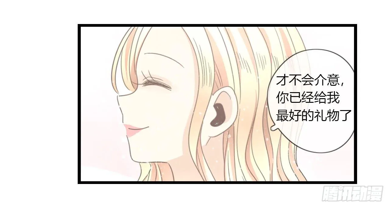 礼物是季泽言送的？！ 第14页