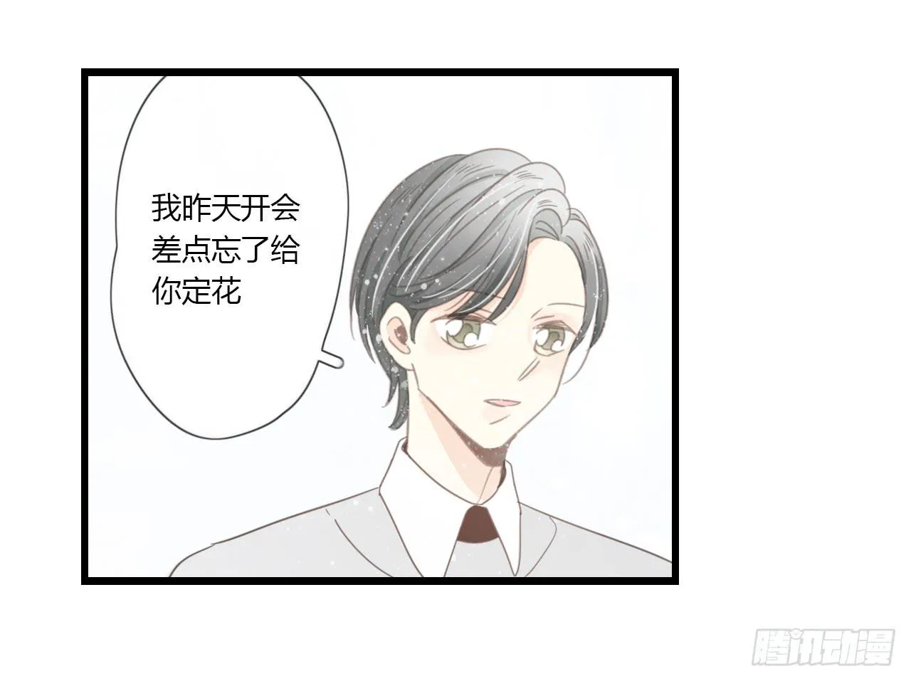礼物是季泽言送的？！ 第21页