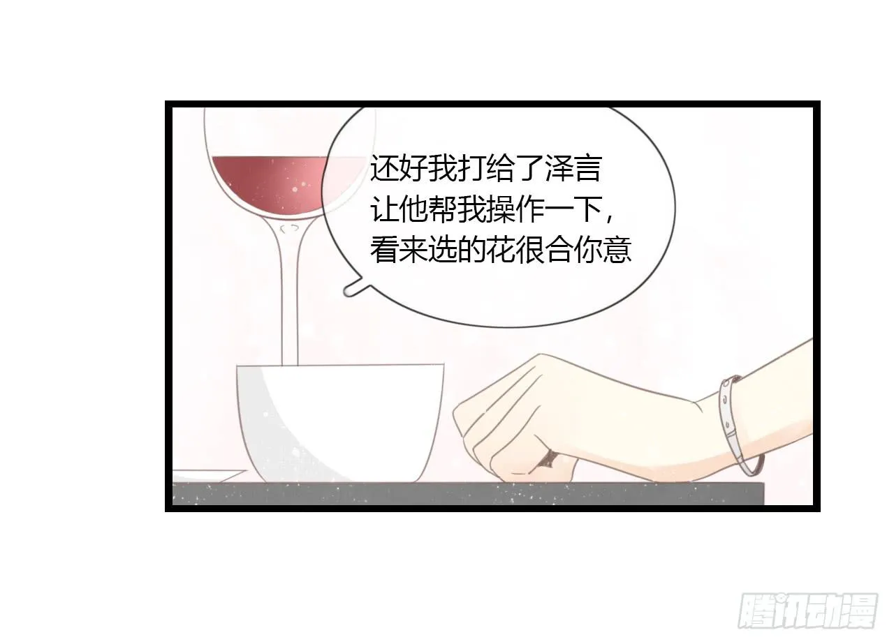 礼物是季泽言送的？！ 第22页