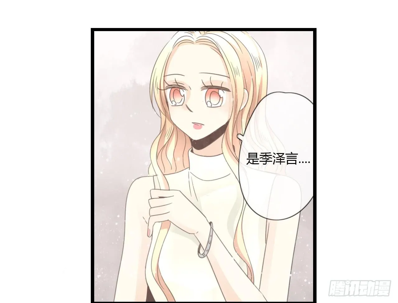 礼物是季泽言送的？！ 第23页