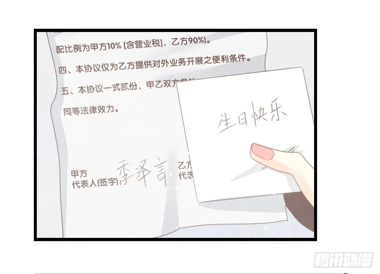 礼物是季泽言送的？！ 第47页