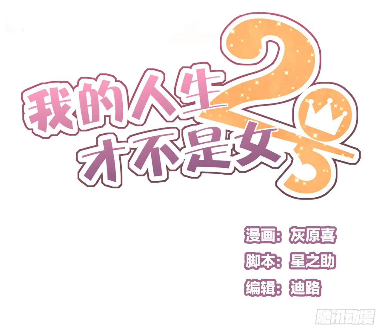 蔓希，你的手链 第1页
