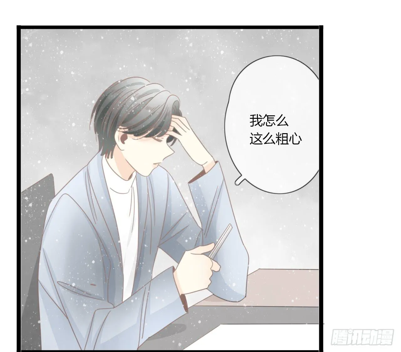 我们分手吧 第9页
