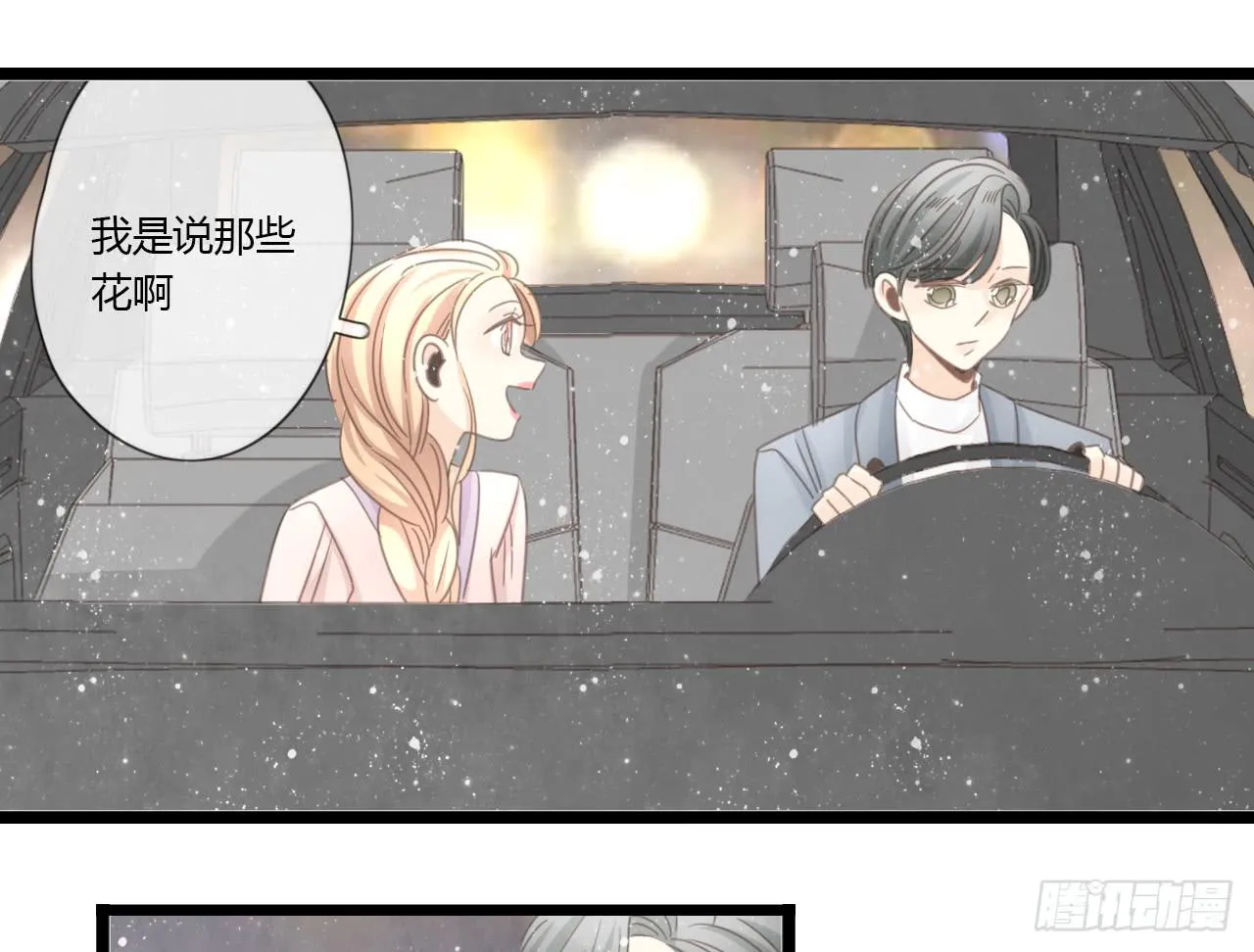 我们分手吧 第29页