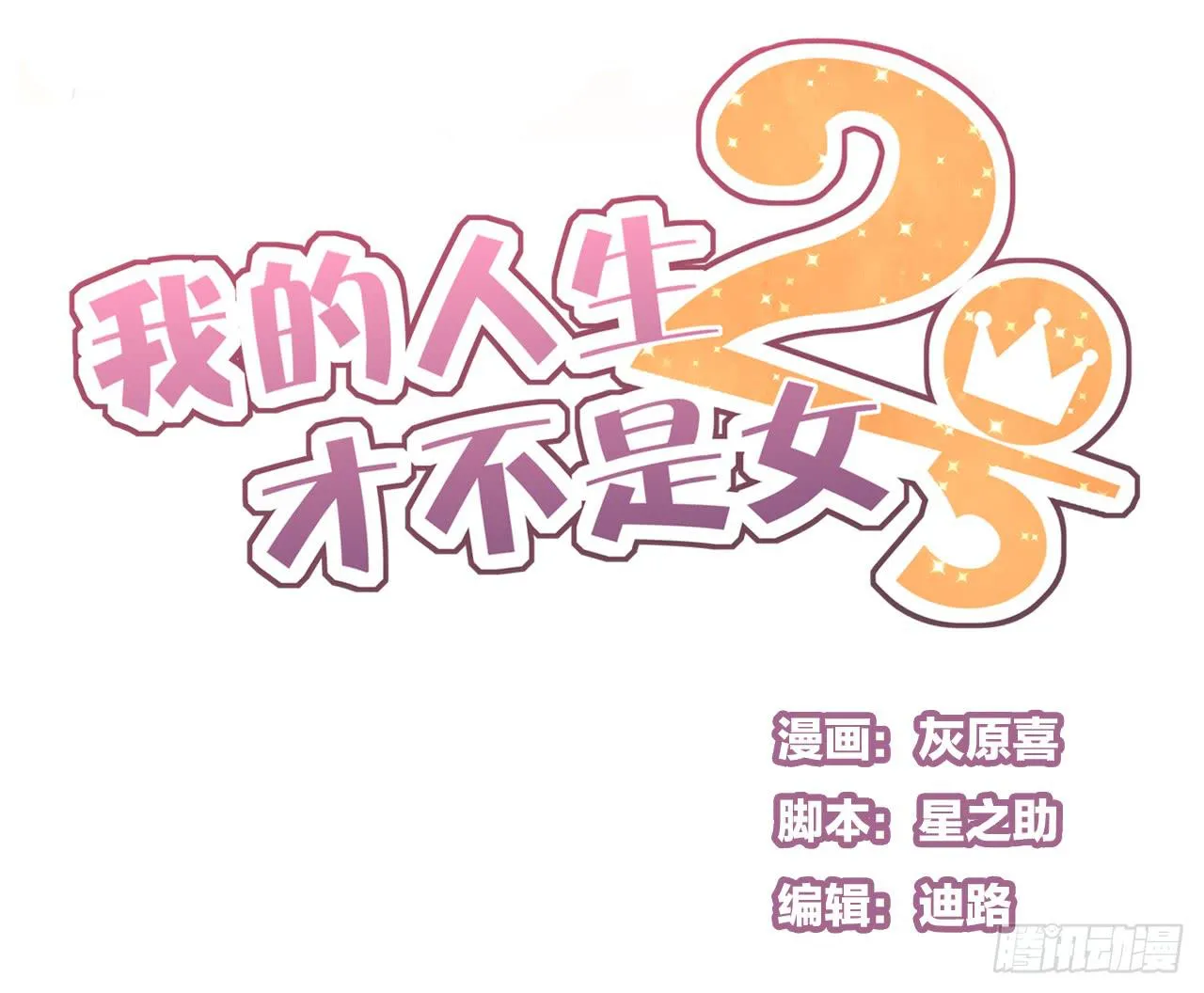 关于那晚的决定 第1页