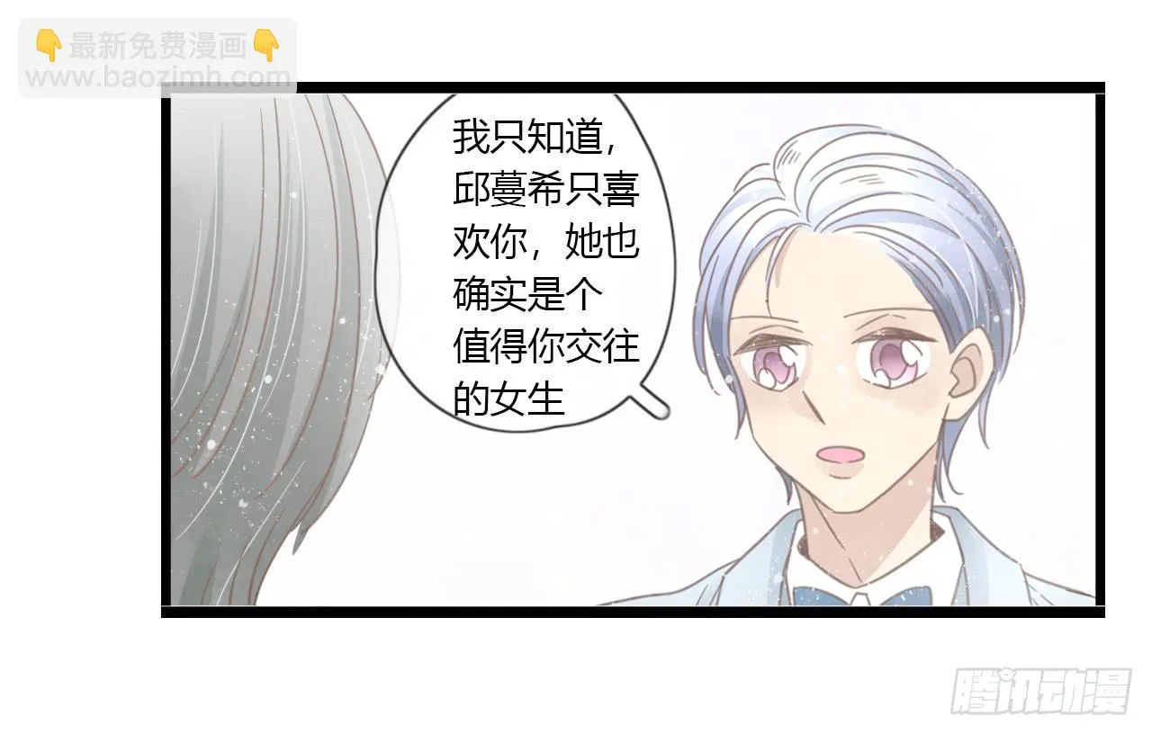 关于那晚的决定 第38页