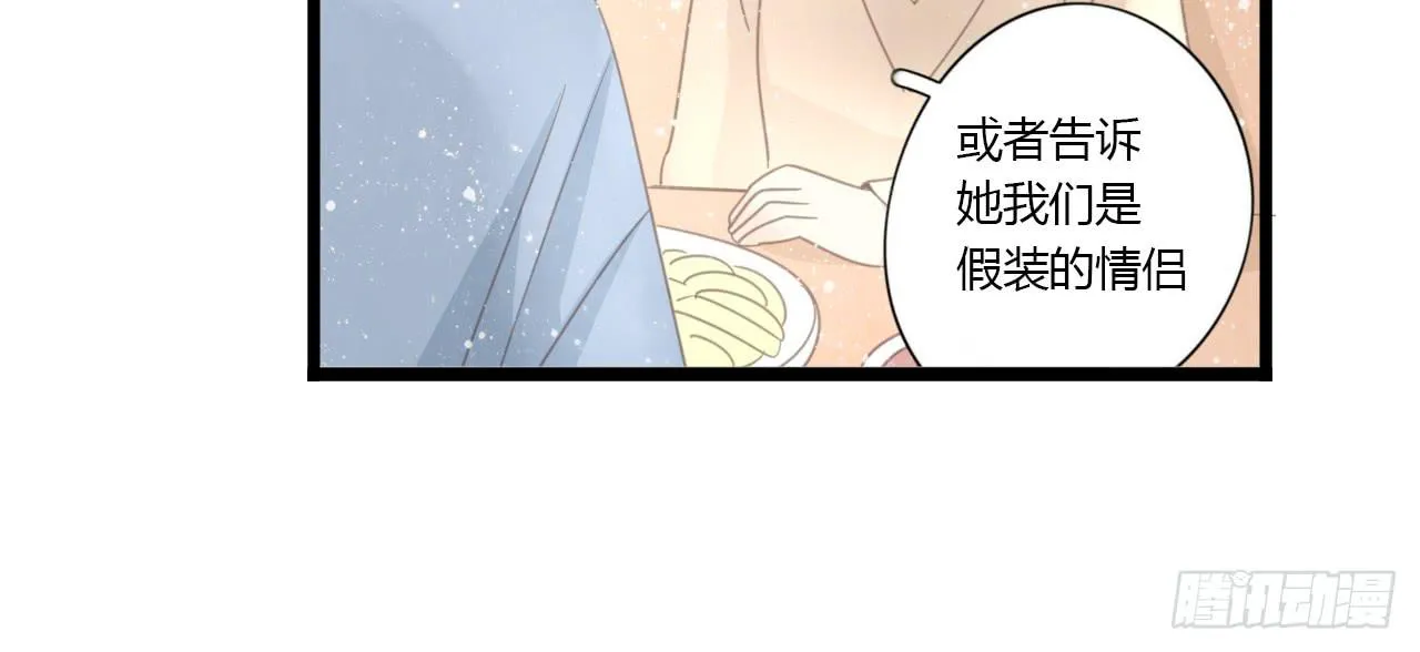 假扮情侣弄巧成拙了 第19页