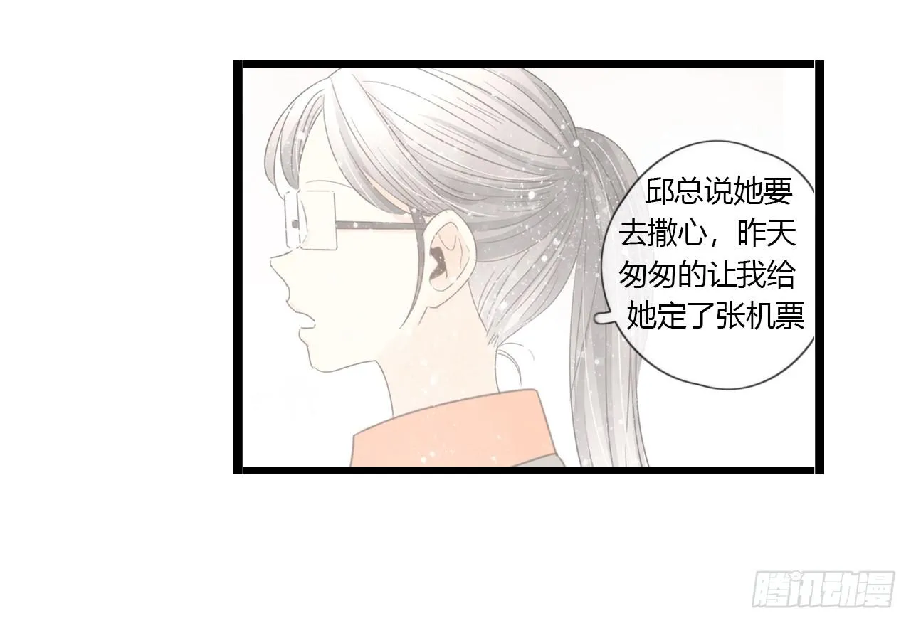 临时做逃兵休息一阵子吧 第13页