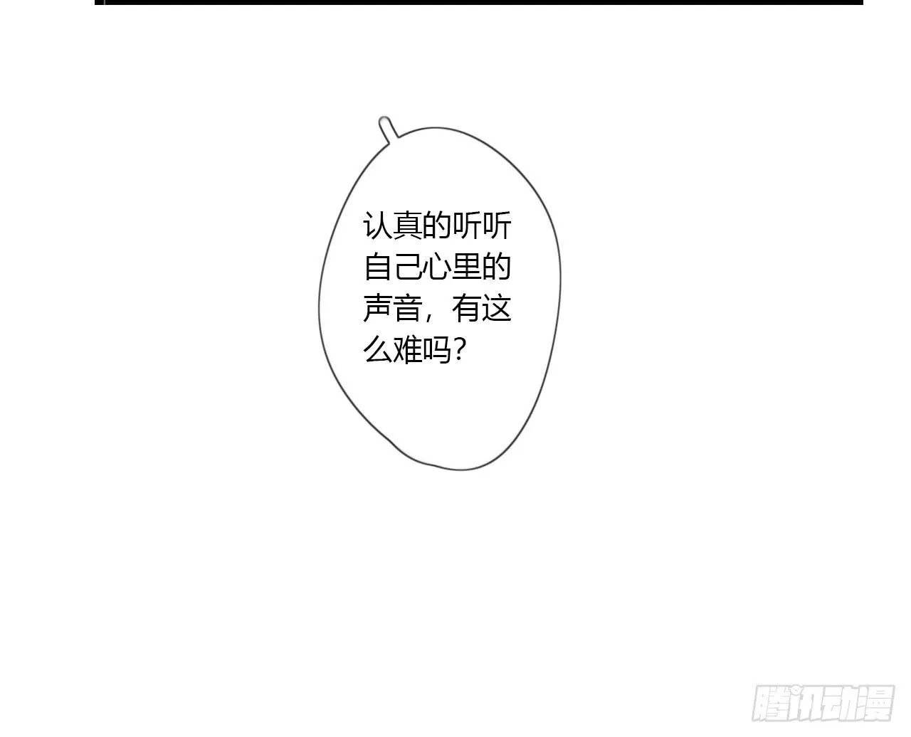 听听内心的声音有这么难吗 第39页