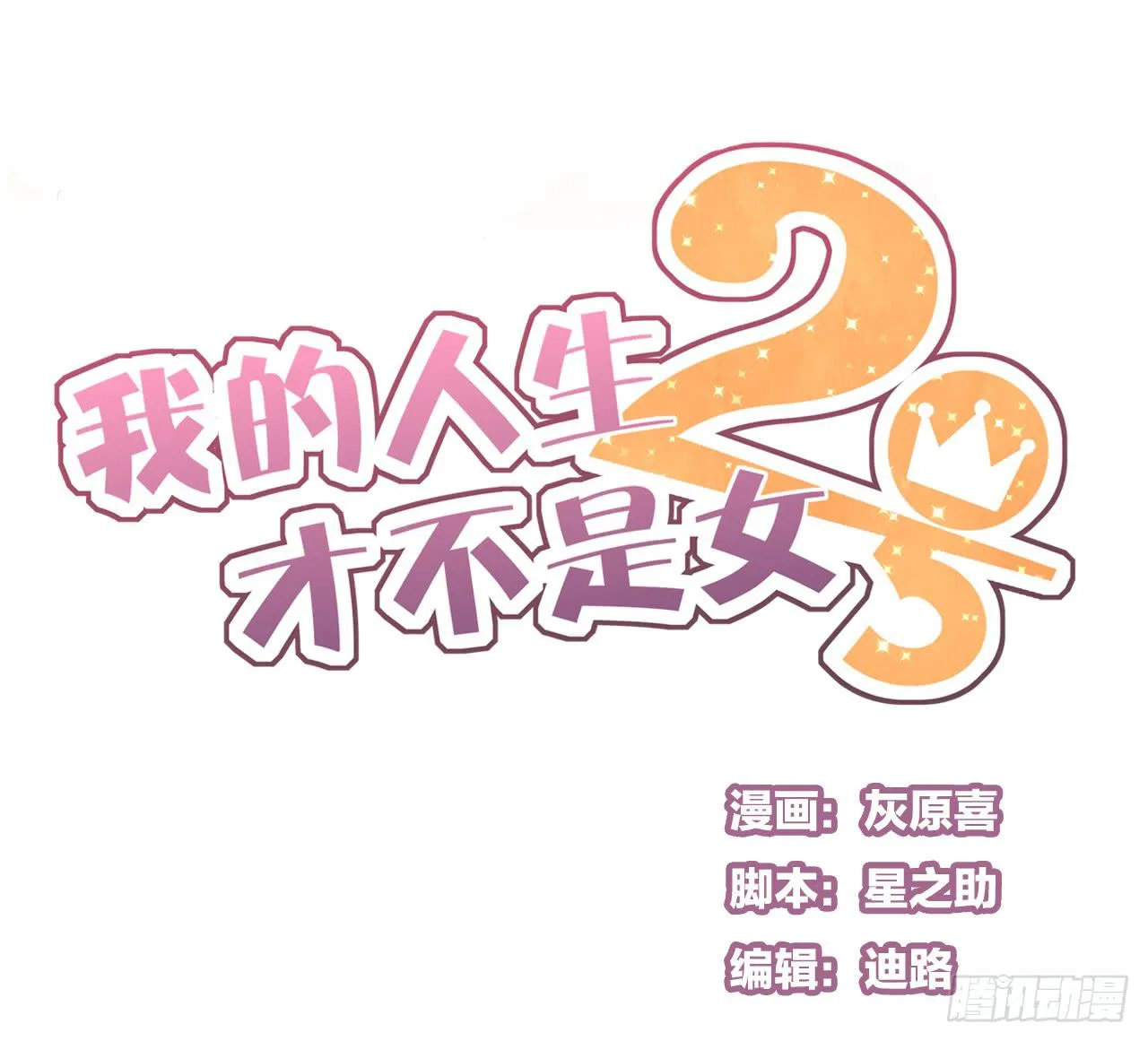 完结篇-最后的大家都很幸福 第1页