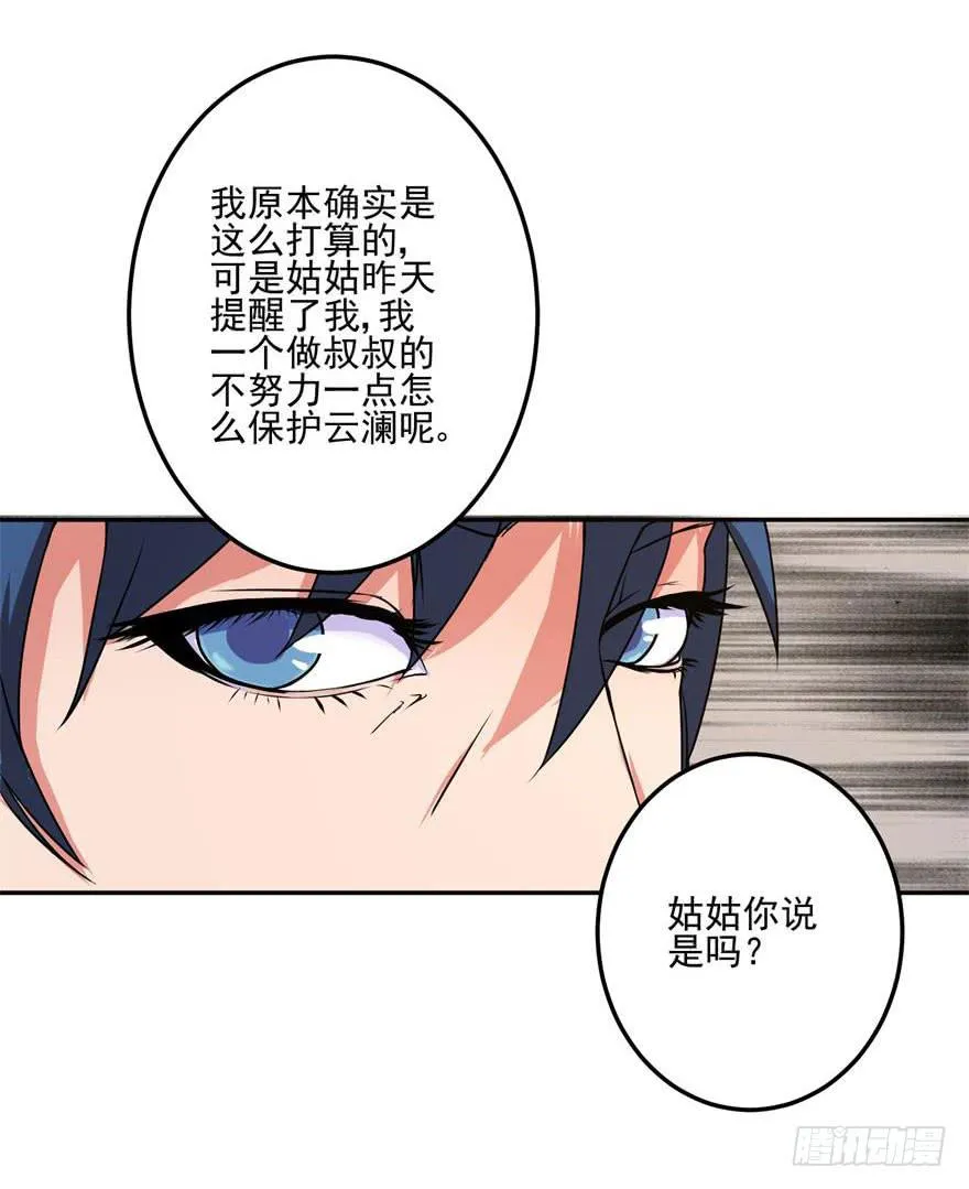 第八回 第44页
