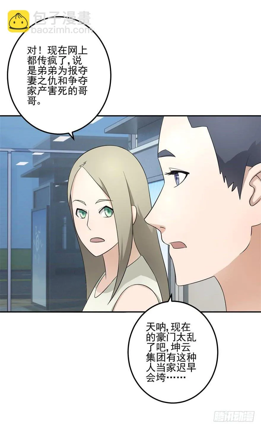 第九回 第8页