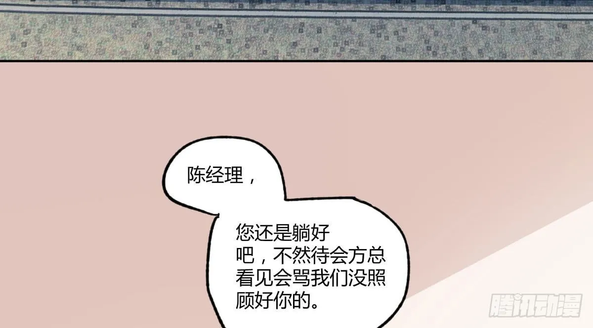 第14话：曾经的恶棍 第50页