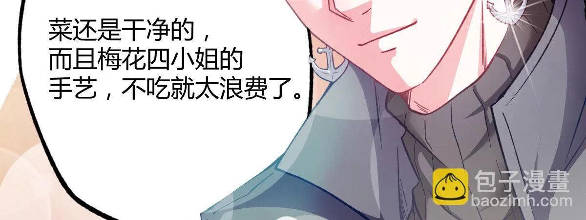 第12话：四面埋伏 第84页