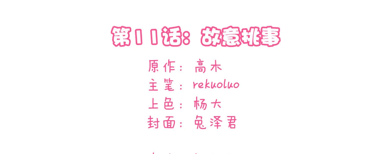 第11话：故意挑事 第4页