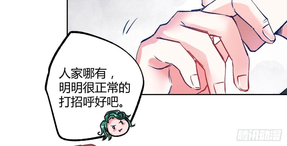 第11话：故意挑事 第29页