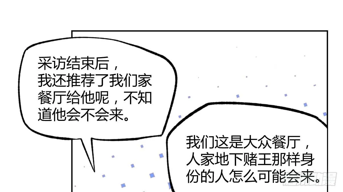 第11话：故意挑事 第33页