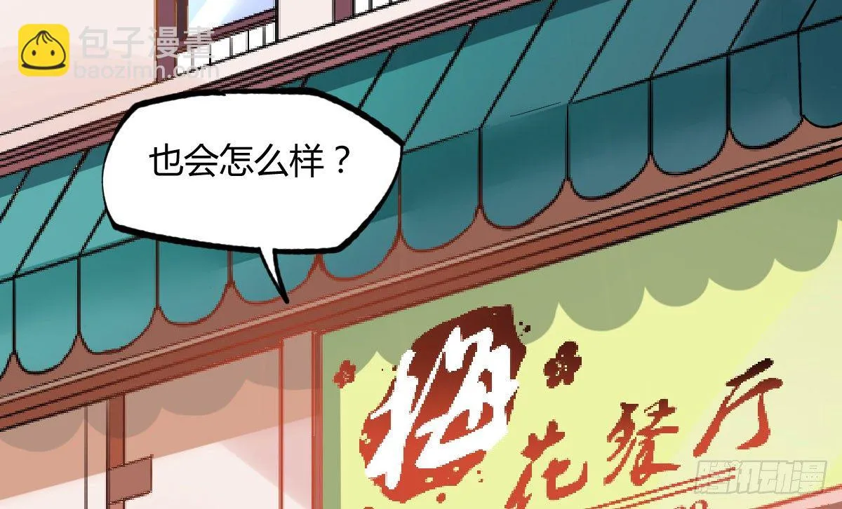 第11话：故意挑事 第39页