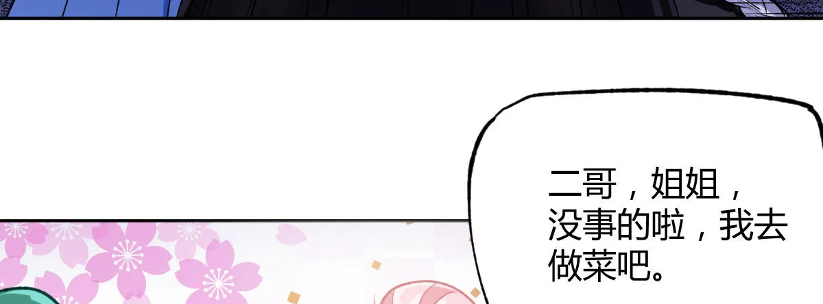 第11话：故意挑事 第74页