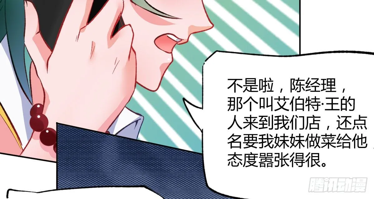 第11话：故意挑事 第103页