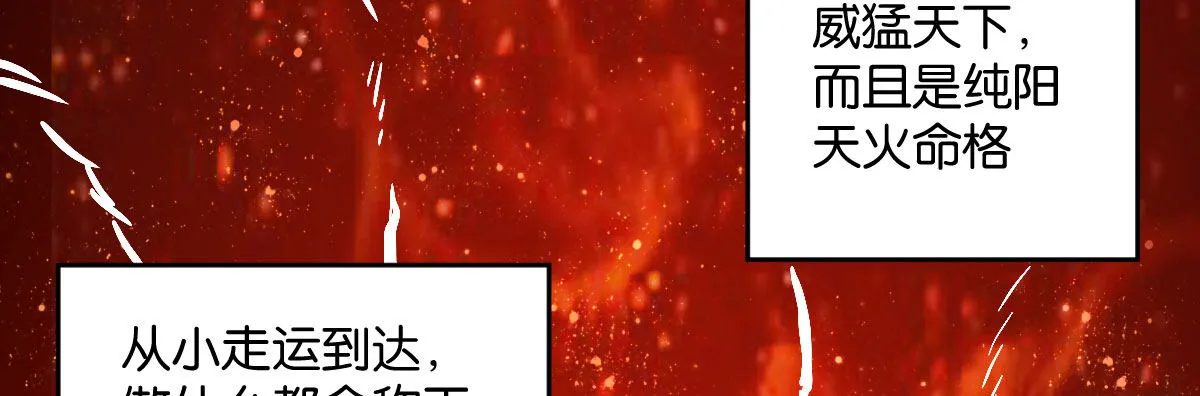 第8话：相生相克 第77页