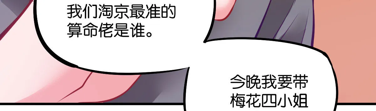 第7话：夜晚邀请 第20页