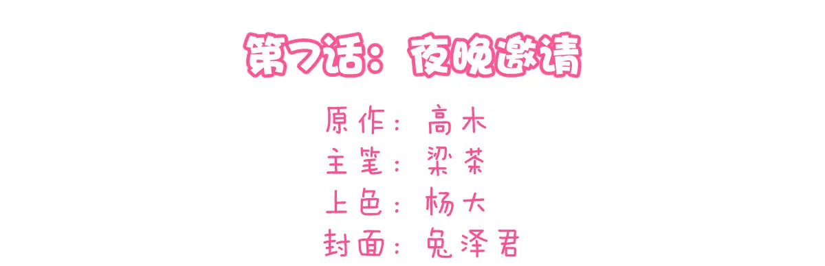 第7话：夜晚邀请 第38页