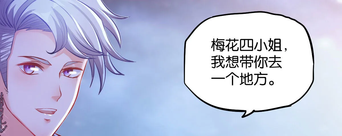 第7话：夜晚邀请 第72页