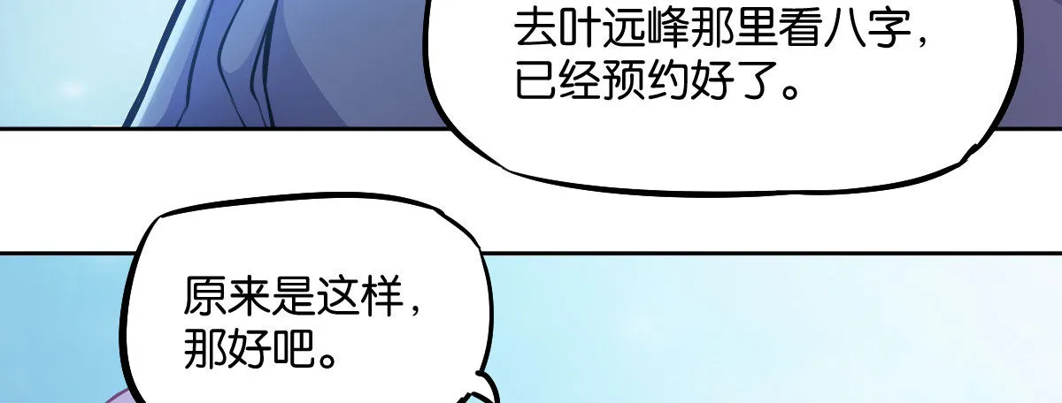 第7话：夜晚邀请 第82页