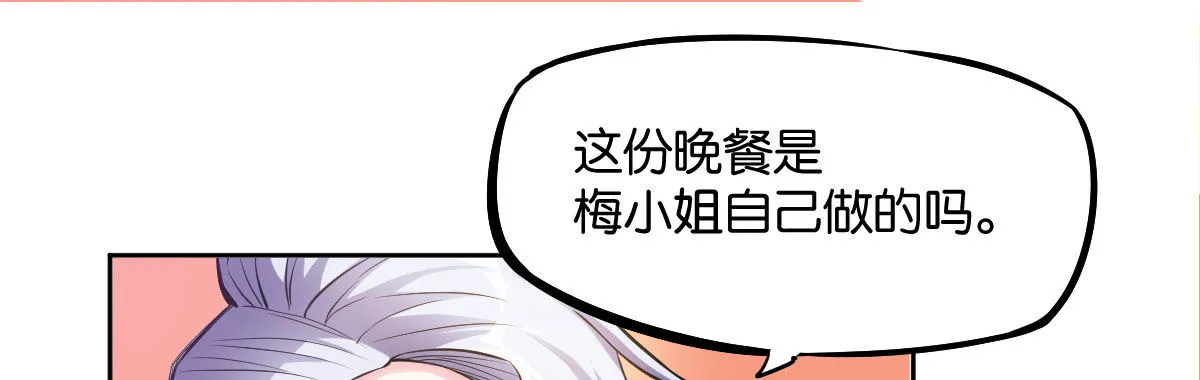 第7话：夜晚邀请 第117页