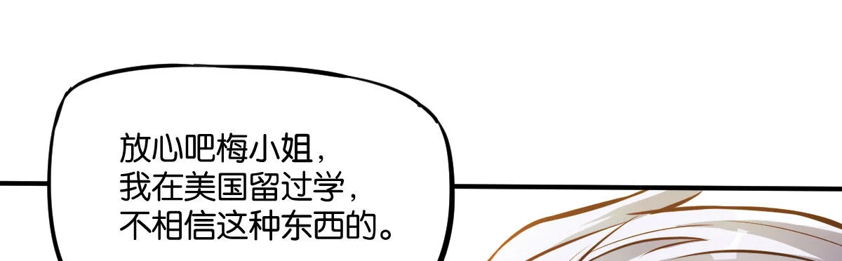 第6话：霉运传染 第148页