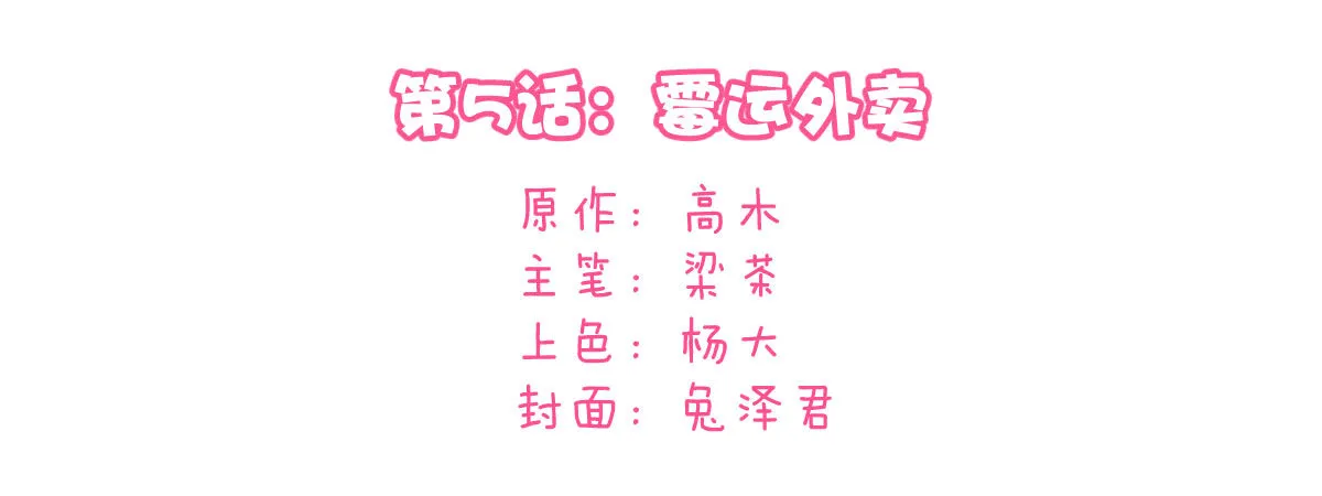 第5话：霉运外卖 第4页