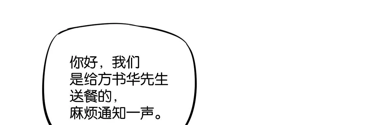 第5话：霉运外卖 第78页
