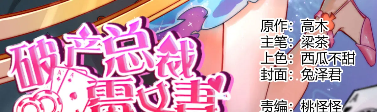 第4话：霉运连连 第5页