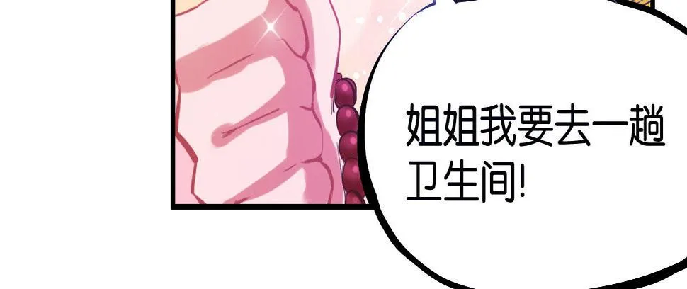 第3话：一见倾心 第16页