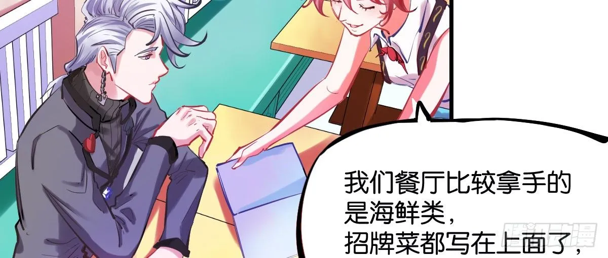 第3话：一见倾心 第25页