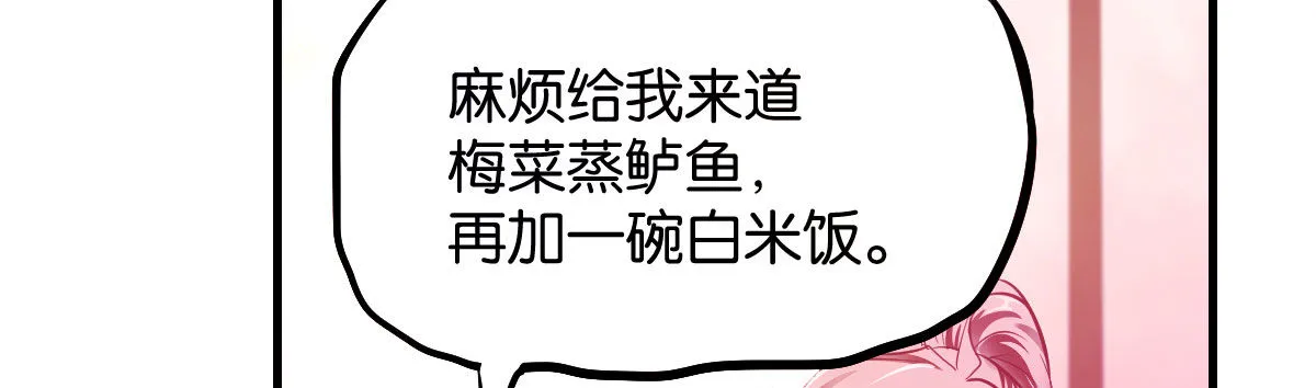 第3话：一见倾心 第48页